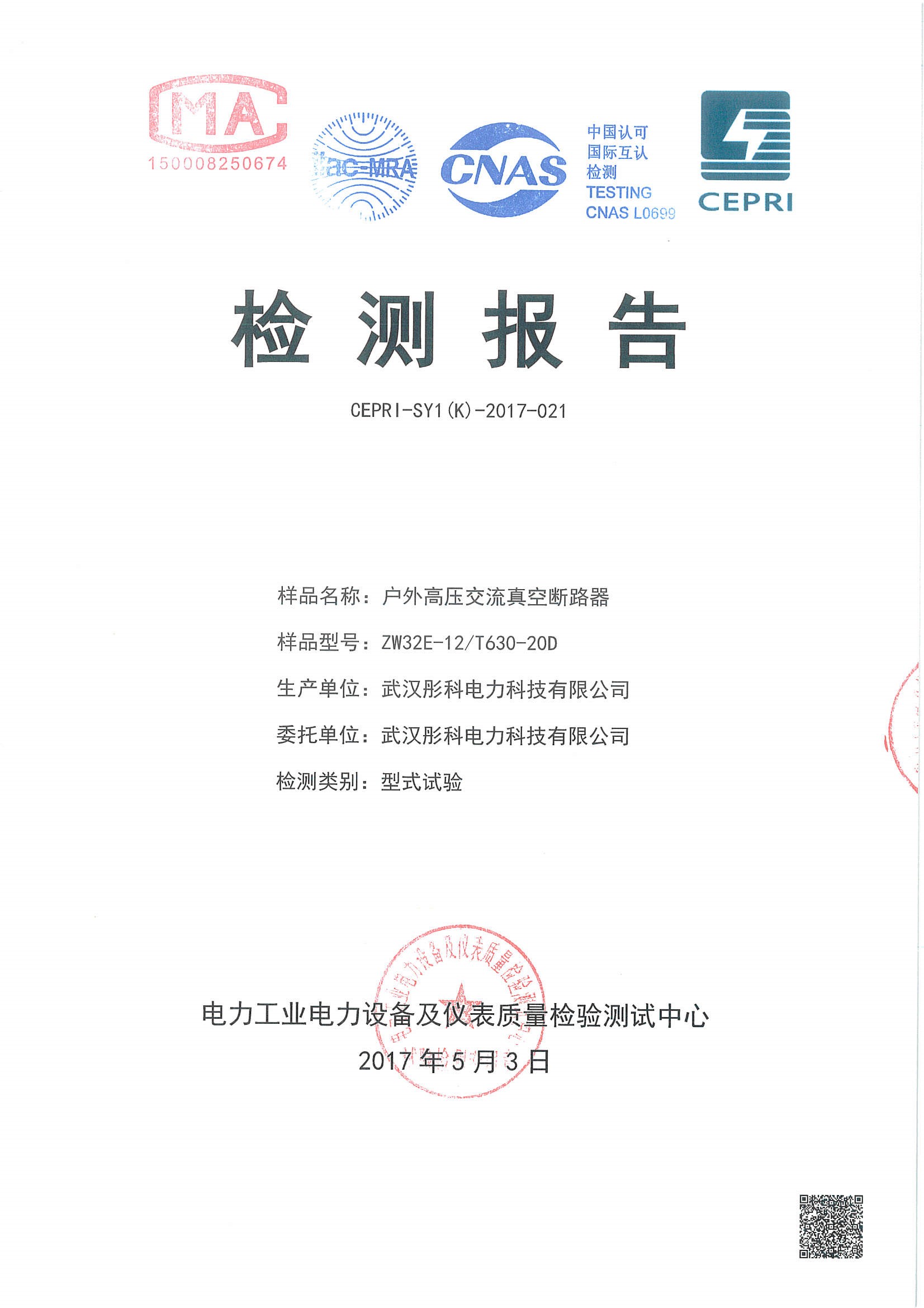 户外高压交流真空断路器